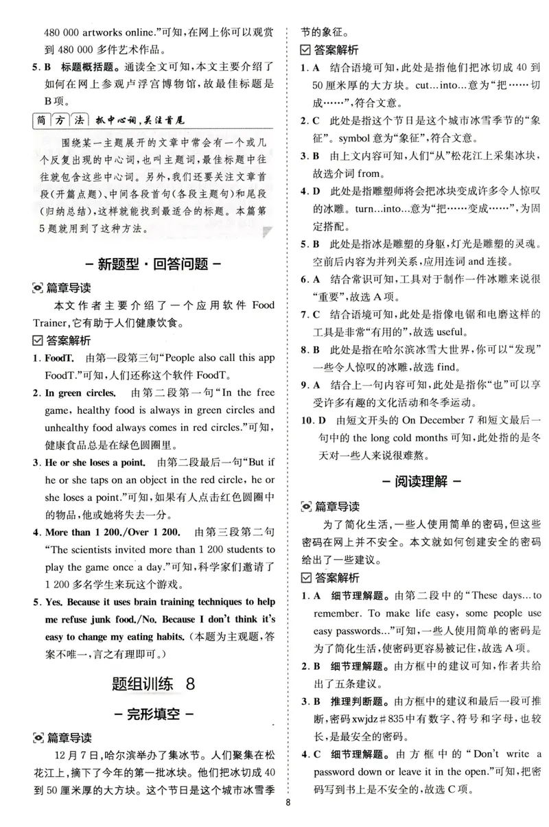 《星火英语巅峰训练组合训练1600题答案七年级_初中全科目同步习题+精品试卷（7-9年级）_25秋初中英语《同步习题+精品试卷》_初中英语（人教版）试卷_初中英语7-9年级上册》第10页预览