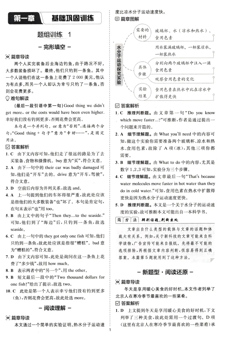 《星火英语巅峰训练组合训练1600题答案七年级_初中全科目同步习题+精品试卷（7-9年级）_25秋初中英语《同步习题+精品试卷》_初中英语（人教版）试卷_初中英语7-9年级上册》第3页预览