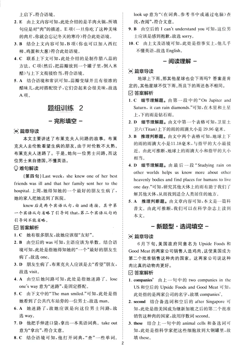 《星火英语巅峰训练组合训练1600题答案七年级_初中全科目同步习题+精品试卷（7-9年级）_25秋初中英语《同步习题+精品试卷》_初中英语（人教版）试卷_初中英语7-9年级上册》第4页预览