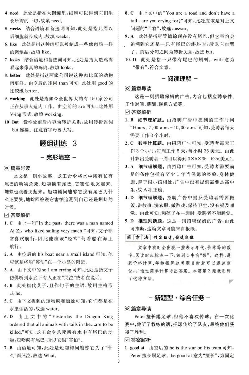 《星火英语巅峰训练组合训练1600题答案七年级_初中全科目同步习题+精品试卷（7-9年级）_25秋初中英语《同步习题+精品试卷》_初中英语（人教版）试卷_初中英语7-9年级上册》第5页预览