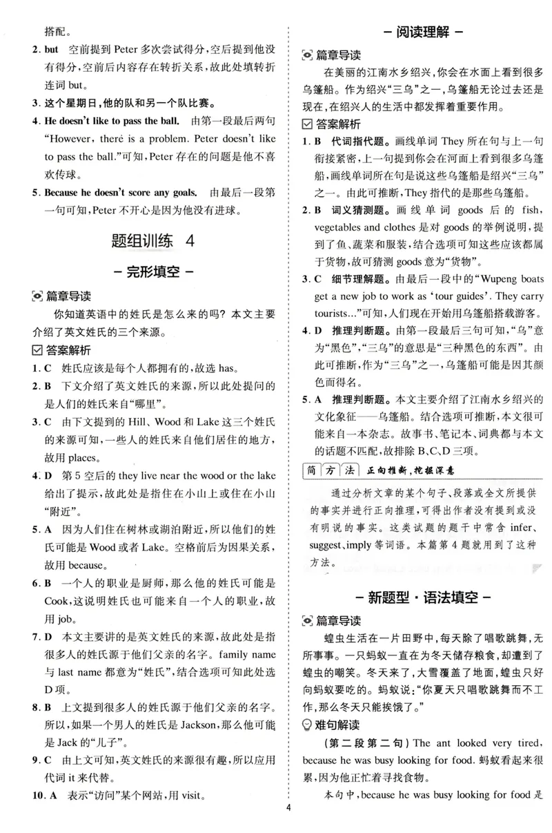 《星火英语巅峰训练组合训练1600题答案七年级_初中全科目同步习题+精品试卷（7-9年级）_25秋初中英语《同步习题+精品试卷》_初中英语（人教版）试卷_初中英语7-9年级上册》第6页预览