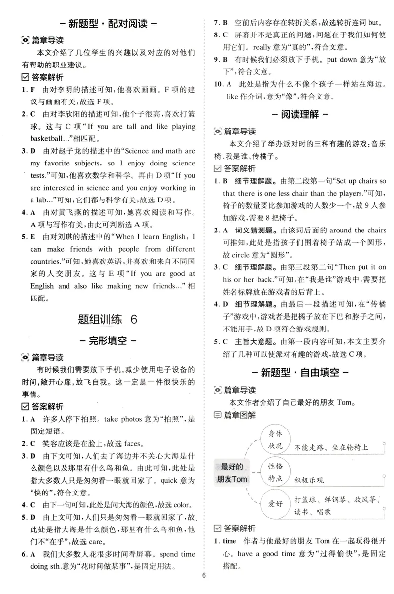 《星火英语巅峰训练组合训练1600题答案七年级_初中全科目同步习题+精品试卷（7-9年级）_25秋初中英语《同步习题+精品试卷》_初中英语（人教版）试卷_初中英语7-9年级上册》第8页预览