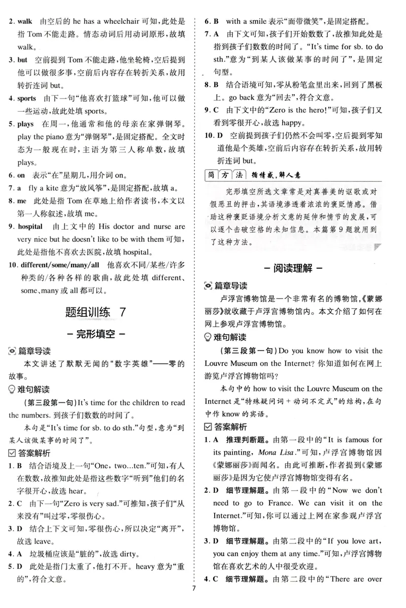 《星火英语巅峰训练组合训练1600题答案七年级_初中全科目同步习题+精品试卷（7-9年级）_25秋初中英语《同步习题+精品试卷》_初中英语（人教版）试卷_初中英语7-9年级上册》第9页预览