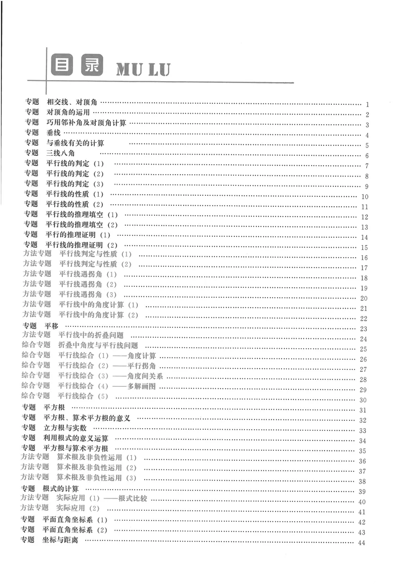 《思维新观察-数学培优讲练-RJ-7下_初中全科目同步习题+精品试卷(7-9年级)_25秋初中数学《同步习题+精品试卷》_初中数学人教版试卷_初中数学人教版7-9年级上册_《思维新观察》25秋》第1页预览