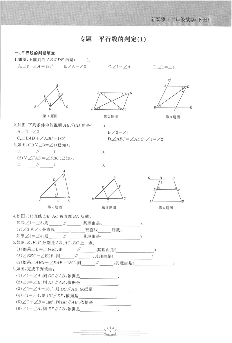 《思维新观察-数学培优讲练-RJ-7下_初中全科目同步习题+精品试卷(7-9年级)_25秋初中数学《同步习题+精品试卷》_初中数学人教版试卷_初中数学人教版7-9年级上册_《思维新观察》25秋》第10页预览