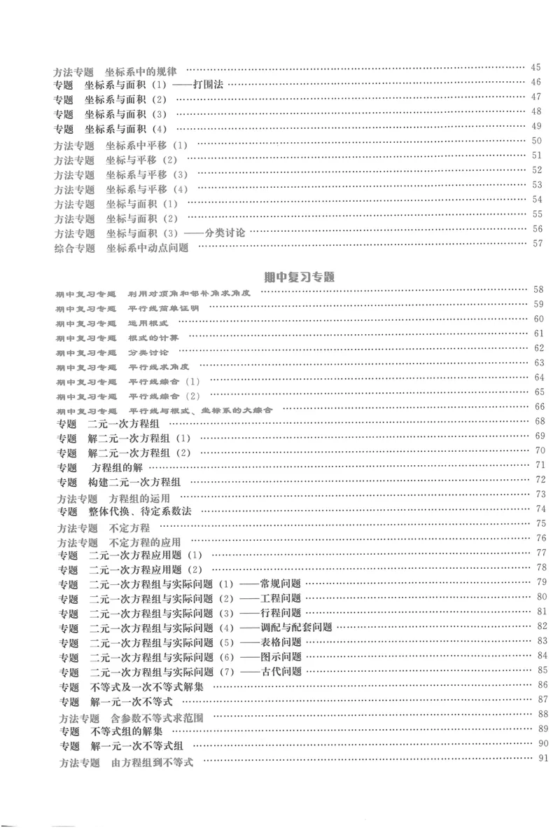 《思维新观察-数学培优讲练-RJ-7下_初中全科目同步习题+精品试卷(7-9年级)_25秋初中数学《同步习题+精品试卷》_初中数学人教版试卷_初中数学人教版7-9年级上册_《思维新观察》25秋》第2页预览