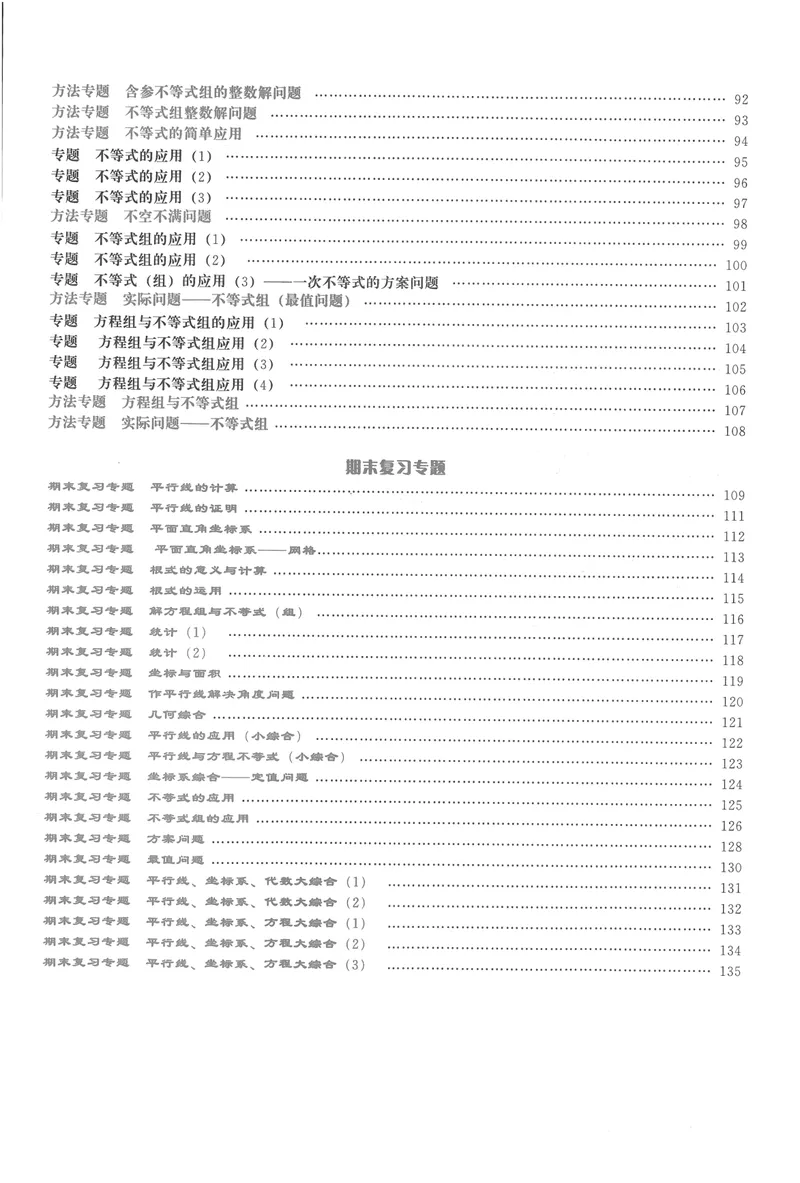 《思维新观察-数学培优讲练-RJ-7下_初中全科目同步习题+精品试卷(7-9年级)_25秋初中数学《同步习题+精品试卷》_初中数学人教版试卷_初中数学人教版7-9年级上册_《思维新观察》25秋》第3页预览