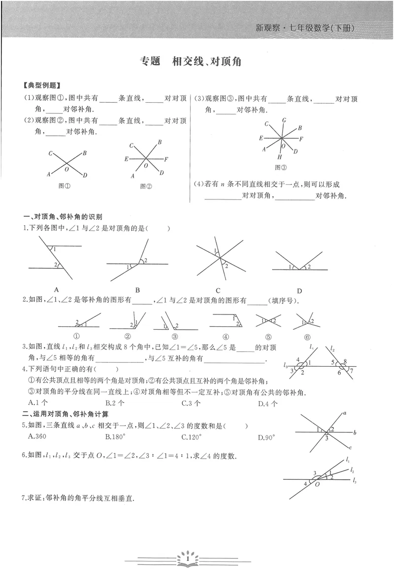 《思维新观察-数学培优讲练-RJ-7下_初中全科目同步习题+精品试卷(7-9年级)_25秋初中数学《同步习题+精品试卷》_初中数学人教版试卷_初中数学人教版7-9年级上册_《思维新观察》25秋》第4页预览