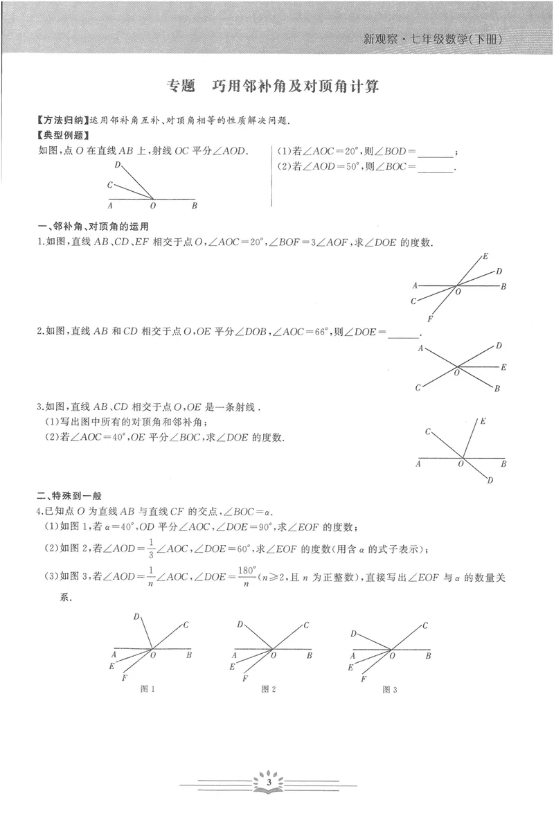 《思维新观察-数学培优讲练-RJ-7下_初中全科目同步习题+精品试卷(7-9年级)_25秋初中数学《同步习题+精品试卷》_初中数学人教版试卷_初中数学人教版7-9年级上册_《思维新观察》25秋》第6页预览
