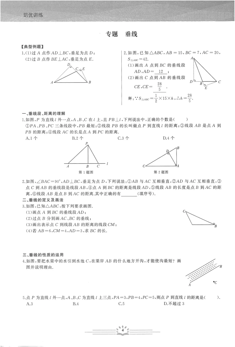 《思维新观察-数学培优讲练-RJ-7下_初中全科目同步习题+精品试卷(7-9年级)_25秋初中数学《同步习题+精品试卷》_初中数学人教版试卷_初中数学人教版7-9年级上册_《思维新观察》25秋》第7页预览