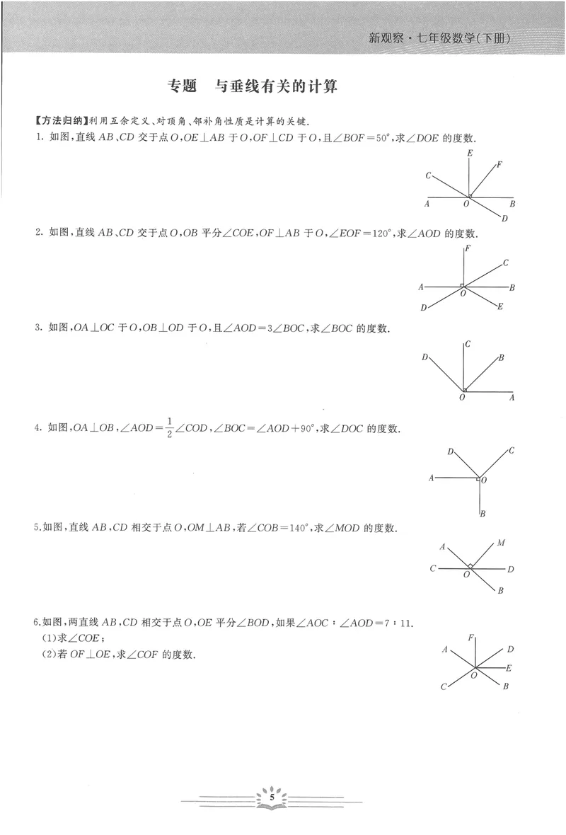 《思维新观察-数学培优讲练-RJ-7下_初中全科目同步习题+精品试卷(7-9年级)_25秋初中数学《同步习题+精品试卷》_初中数学人教版试卷_初中数学人教版7-9年级上册_《思维新观察》25秋》第8页预览