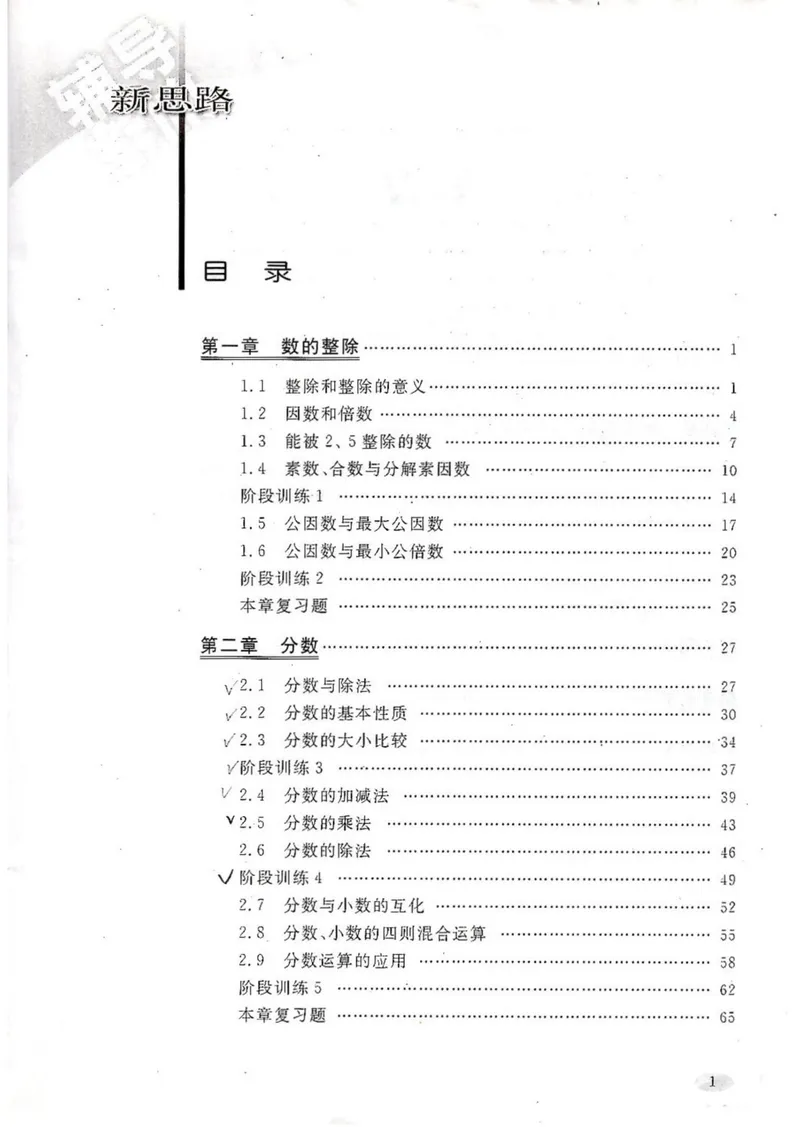 《新思路·辅导与训练六年级上册数学_初中全科目同步习题+精品试卷（7-9年级）_25秋初中数学《同步习题+精品试卷》_初中数学沪教版试卷_新思路辅导与训练》第1页预览