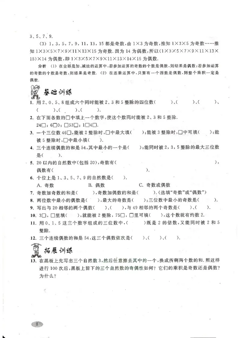 《新思路·辅导与训练六年级上册数学_初中全科目同步习题+精品试卷（7-9年级）_25秋初中数学《同步习题+精品试卷》_初中数学沪教版试卷_新思路辅导与训练》第10页预览