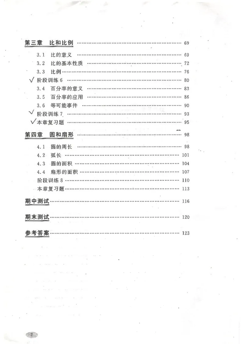 《新思路·辅导与训练六年级上册数学_初中全科目同步习题+精品试卷（7-9年级）_25秋初中数学《同步习题+精品试卷》_初中数学沪教版试卷_新思路辅导与训练》第2页预览