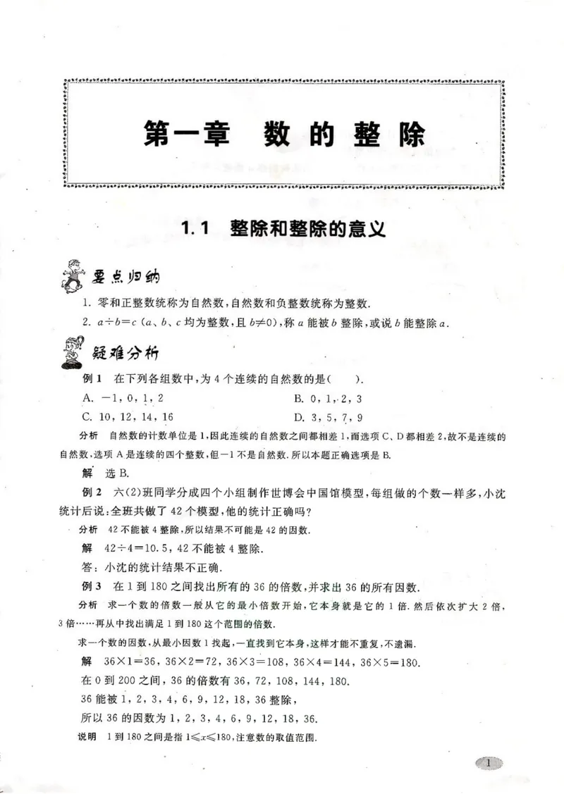 《新思路·辅导与训练六年级上册数学_初中全科目同步习题+精品试卷（7-9年级）_25秋初中数学《同步习题+精品试卷》_初中数学沪教版试卷_新思路辅导与训练》第3页预览