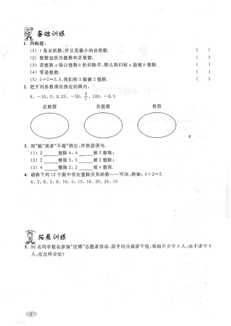 《新思路·辅导与训练六年级上册数学_初中全科目同步习题+精品试卷（7-9年级）_25秋初中数学《同步习题+精品试卷》_初中数学沪教版试卷_新思路辅导与训练》第4页预览
