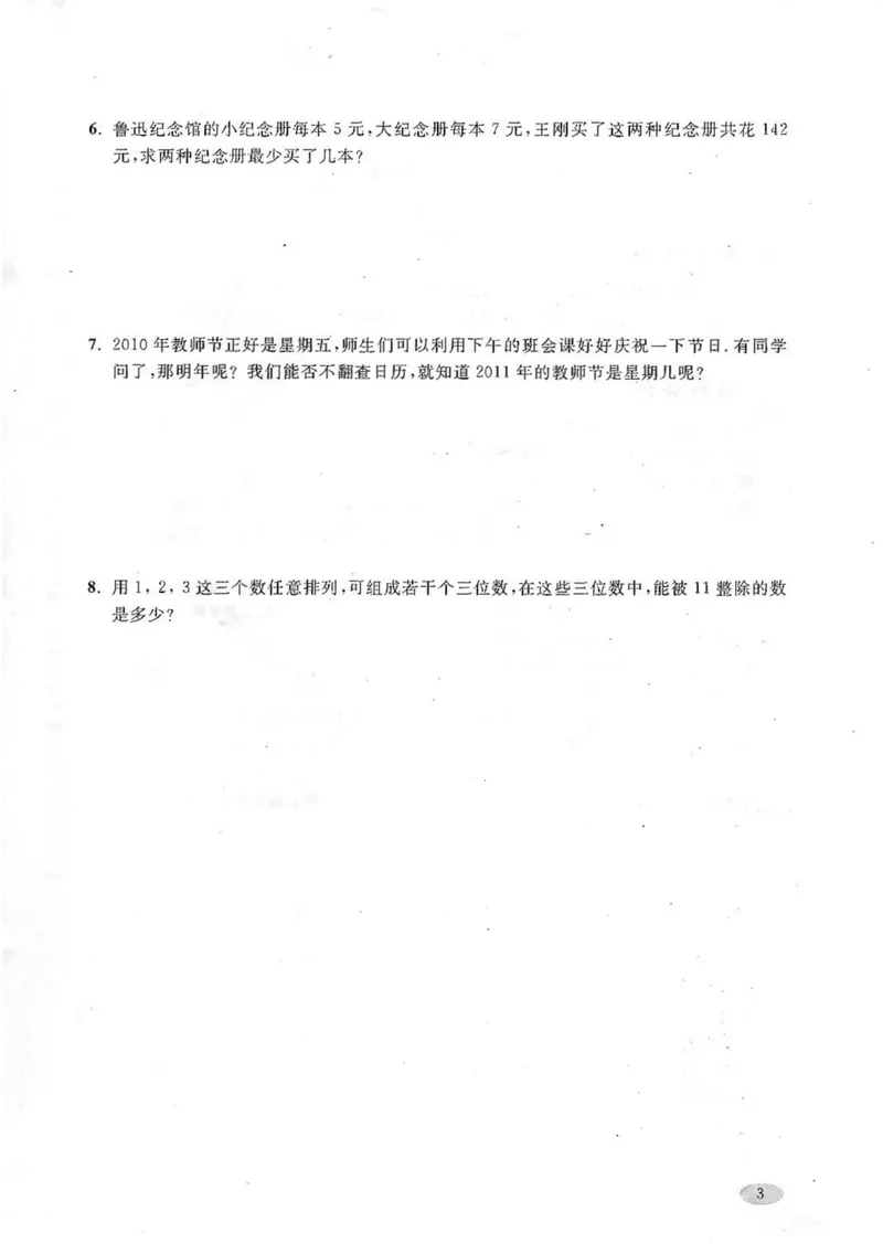 《新思路·辅导与训练六年级上册数学_初中全科目同步习题+精品试卷（7-9年级）_25秋初中数学《同步习题+精品试卷》_初中数学沪教版试卷_新思路辅导与训练》第5页预览