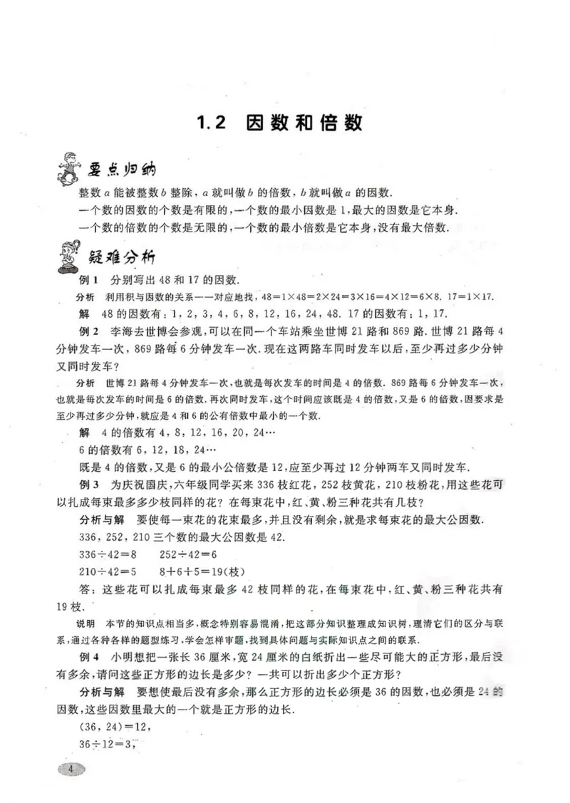《新思路·辅导与训练六年级上册数学_初中全科目同步习题+精品试卷（7-9年级）_25秋初中数学《同步习题+精品试卷》_初中数学沪教版试卷_新思路辅导与训练》第6页预览