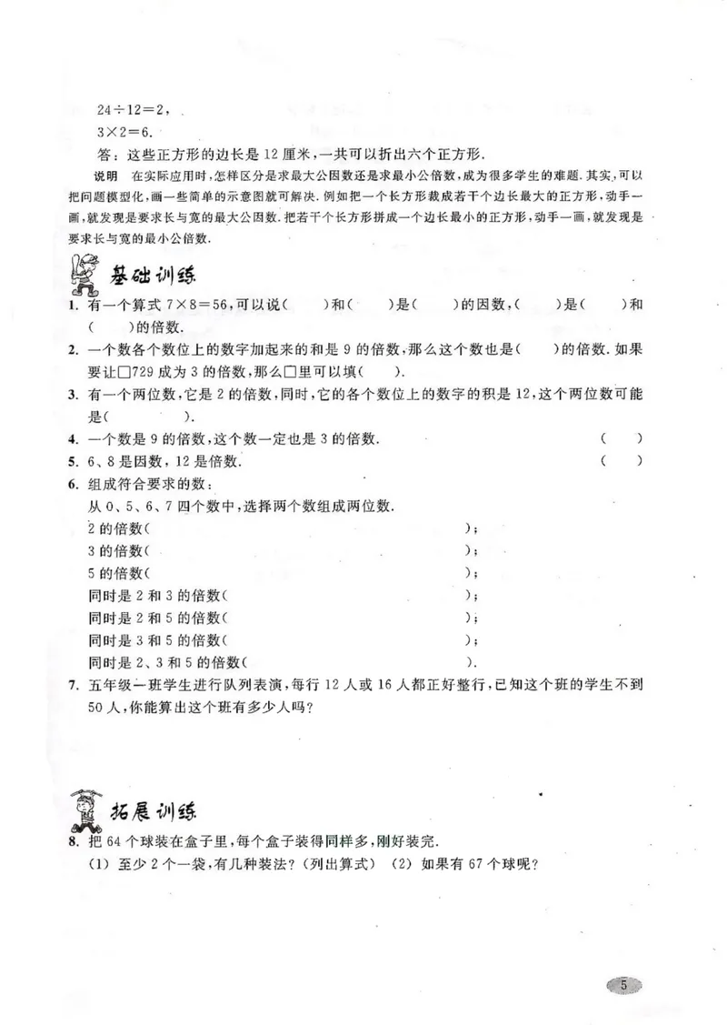 《新思路·辅导与训练六年级上册数学_初中全科目同步习题+精品试卷（7-9年级）_25秋初中数学《同步习题+精品试卷》_初中数学沪教版试卷_新思路辅导与训练》第7页预览