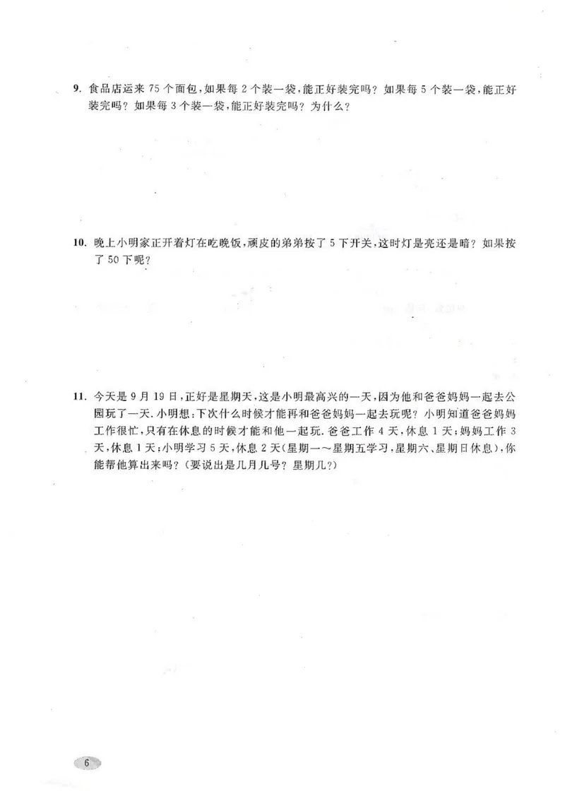 《新思路·辅导与训练六年级上册数学_初中全科目同步习题+精品试卷（7-9年级）_25秋初中数学《同步习题+精品试卷》_初中数学沪教版试卷_新思路辅导与训练》第8页预览