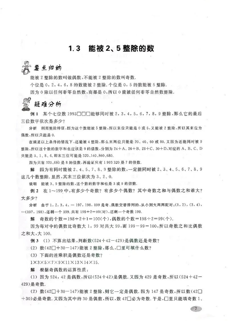 《新思路·辅导与训练六年级上册数学_初中全科目同步习题+精品试卷（7-9年级）_25秋初中数学《同步习题+精品试卷》_初中数学沪教版试卷_新思路辅导与训练》第9页预览