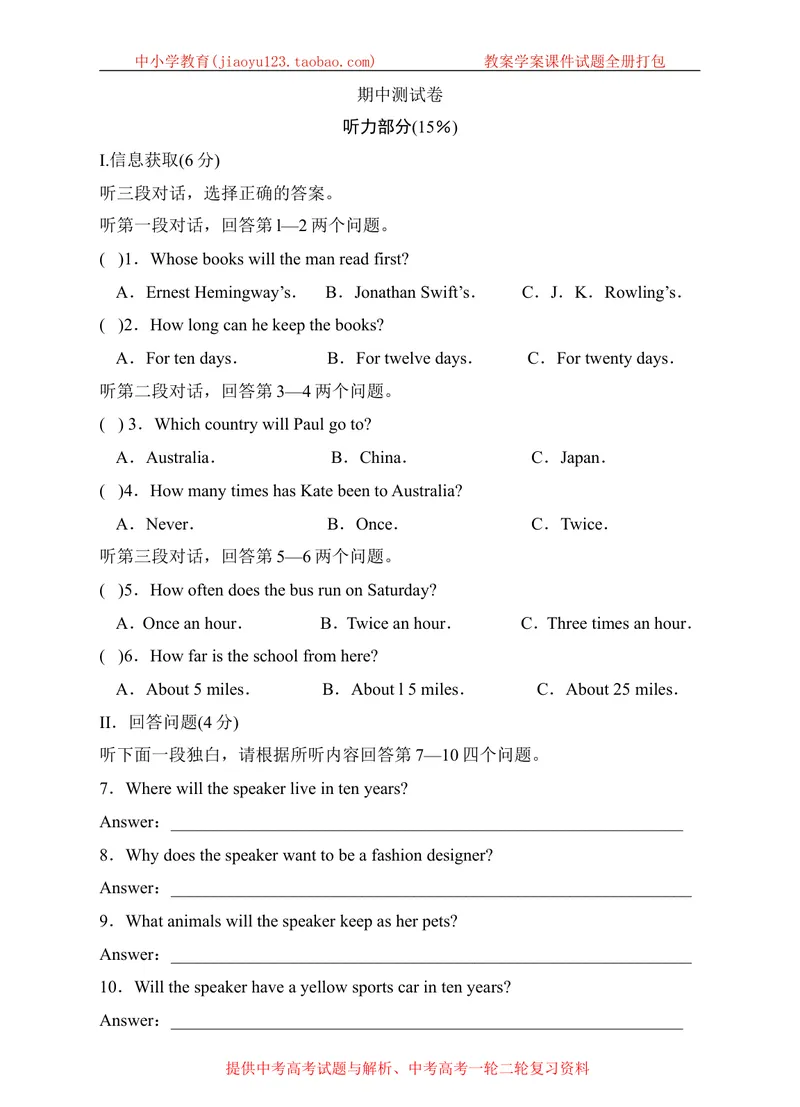 《期中测试卷_初中全科目同步习题+精品试卷（7-9年级）_25秋初中英语《同步习题+精品试卷》_初中英语（沪教牛津版）试卷_九年级上册_广深牛津英语九上：月考期中期末试卷（含答案）》第1页预览