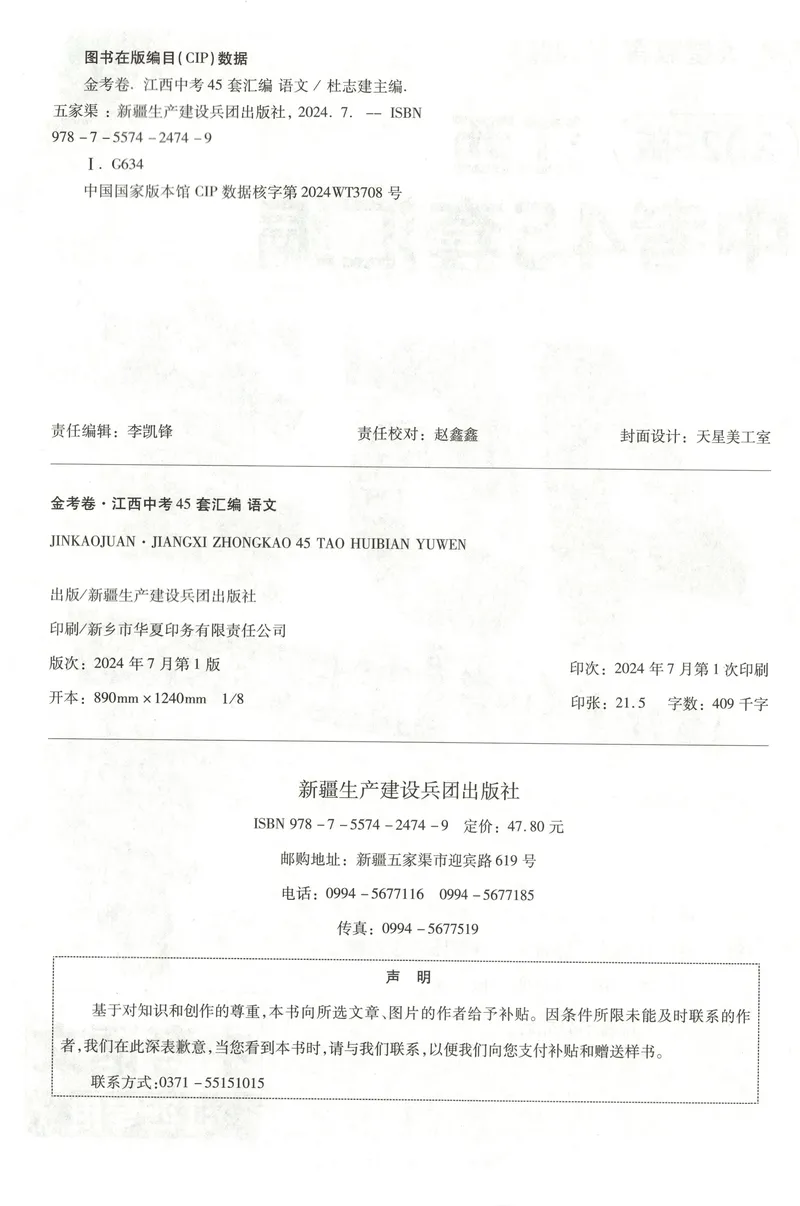 《金考卷中考45套汇编江西语文_2025版金考卷《45套中考试卷汇编》初中7科全（全国、各地多版本）_2025版金考卷《45套中考试卷汇编》初中语文、数学、英语（江西）》第2页预览