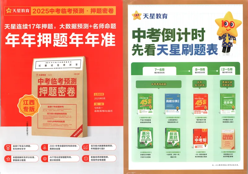 《金考卷中考45套汇编江西语文_2025版金考卷《45套中考试卷汇编》初中7科全（全国、各地多版本）_2025版金考卷《45套中考试卷汇编》初中语文、数学、英语（江西）》第3页预览