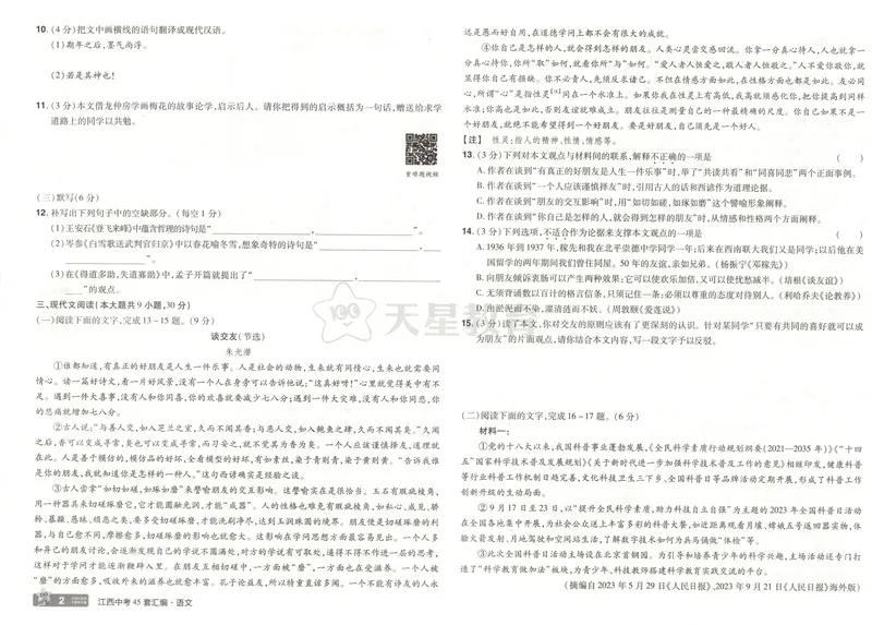 《金考卷中考45套汇编江西语文_2025版金考卷《45套中考试卷汇编》初中7科全（全国、各地多版本）_2025版金考卷《45套中考试卷汇编》初中语文、数学、英语（江西）》第7页预览