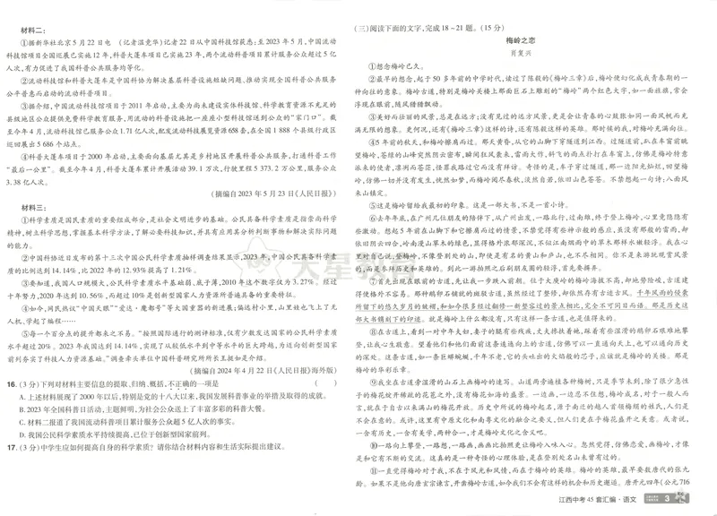 《金考卷中考45套汇编江西语文_2025版金考卷《45套中考试卷汇编》初中7科全（全国、各地多版本）_2025版金考卷《45套中考试卷汇编》初中语文、数学、英语（江西）》第8页预览