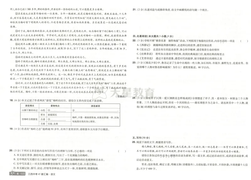 《金考卷中考45套汇编江西语文_2025版金考卷《45套中考试卷汇编》初中7科全（全国、各地多版本）_2025版金考卷《45套中考试卷汇编》初中语文、数学、英语（江西）》第9页预览