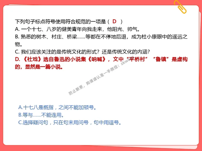 《18.课堂笔记主讲课中笔记_2025初三网课_25初三语文_1.2.2024秋上.A+班初三语文培训班（刘璐）_秋季下-秋季班A+_课堂笔记》第10页预览