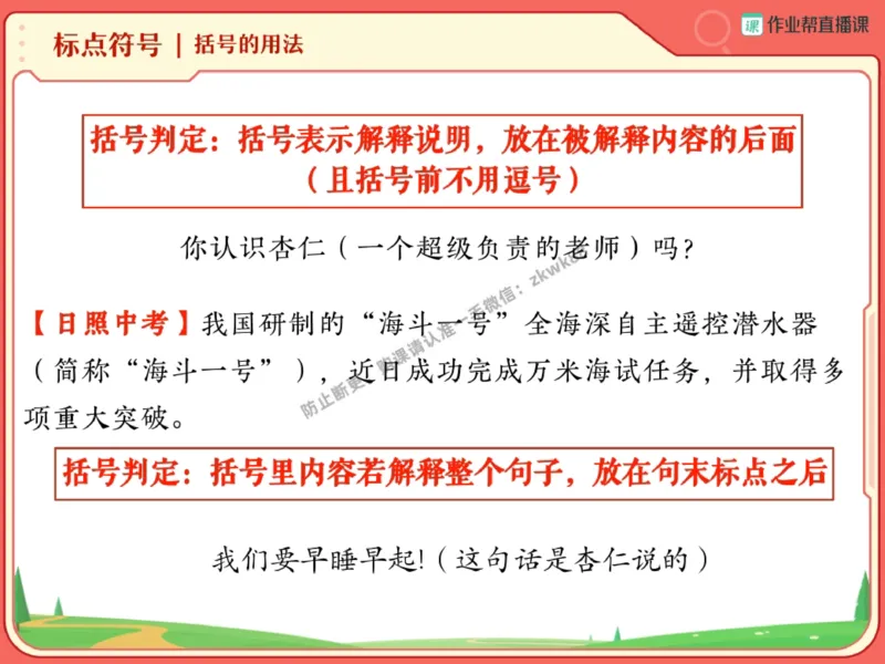 《18.课堂笔记主讲课中笔记_2025初三网课_25初三语文_1.2.2024秋上.A+班初三语文培训班（刘璐）_秋季下-秋季班A+_课堂笔记》第4页预览