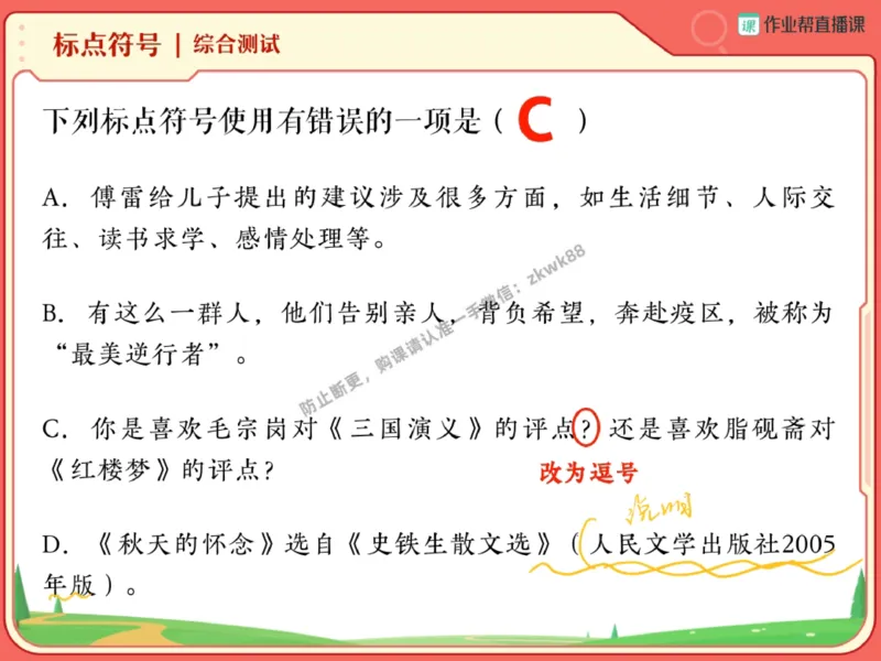 《18.课堂笔记主讲课中笔记_2025初三网课_25初三语文_1.2.2024秋上.A+班初三语文培训班（刘璐）_秋季下-秋季班A+_课堂笔记》第5页预览