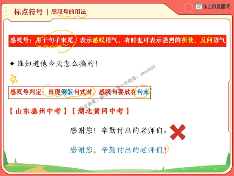 《18.课堂笔记主讲课中笔记_2025初三网课_25初三语文_1.2.2024秋上.A+班初三语文培训班（刘璐）_秋季下-秋季班A+_课堂笔记》第6页预览