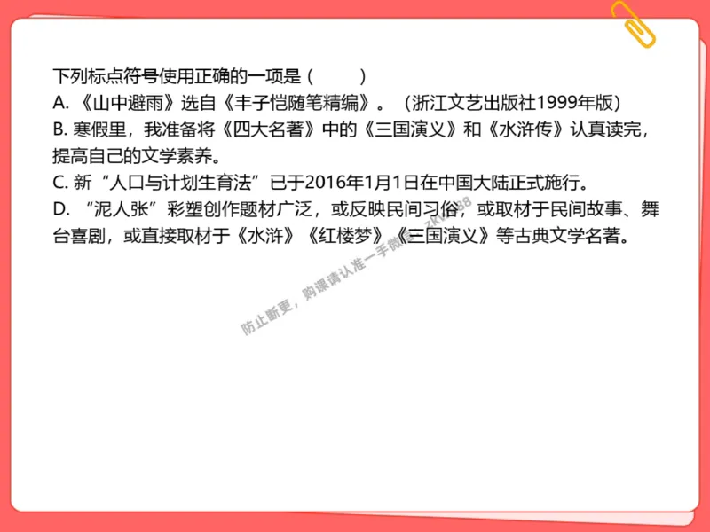 《18.课堂笔记主讲课中笔记_2025初三网课_25初三语文_1.2.2024秋上.A+班初三语文培训班（刘璐）_秋季下-秋季班A+_课堂笔记》第7页预览
