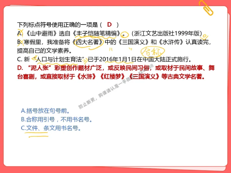 《18.课堂笔记主讲课中笔记_2025初三网课_25初三语文_1.2.2024秋上.A+班初三语文培训班（刘璐）_秋季下-秋季班A+_课堂笔记》第8页预览