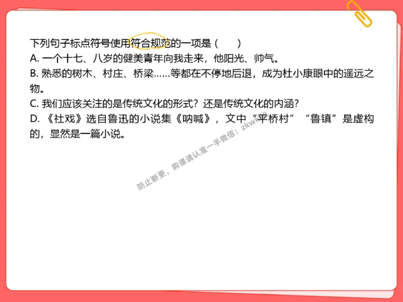 《18.课堂笔记主讲课中笔记_2025初三网课_25初三语文_1.2.2024秋上.A+班初三语文培训班（刘璐）_秋季下-秋季班A+_课堂笔记》第9页预览
