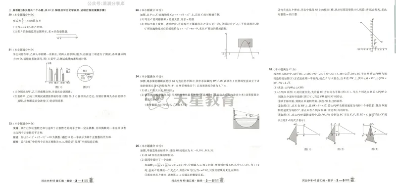 《金考卷中考试卷汇编45套河北数学_2025版金考卷《45套中考试卷汇编》初中7科全（全国、各地多版本）_2025版金考卷《45套中考试卷汇编》初中八科全套（河北）》第10页预览