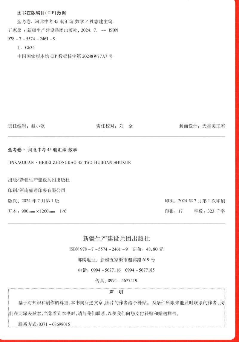 《金考卷中考试卷汇编45套河北数学_2025版金考卷《45套中考试卷汇编》初中7科全（全国、各地多版本）_2025版金考卷《45套中考试卷汇编》初中八科全套（河北）》第2页预览