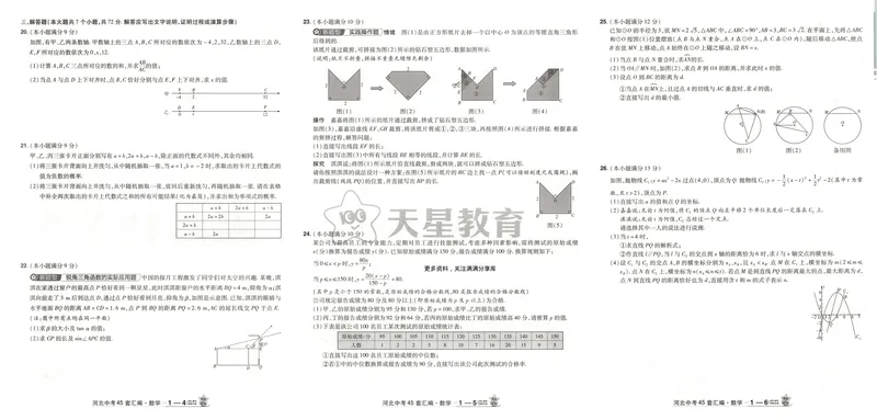 《金考卷中考试卷汇编45套河北数学_2025版金考卷《45套中考试卷汇编》初中7科全（全国、各地多版本）_2025版金考卷《45套中考试卷汇编》初中八科全套（河北）》第6页预览