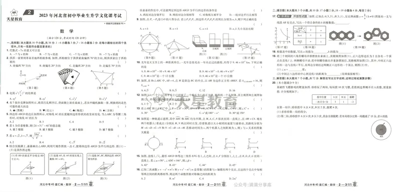 《金考卷中考试卷汇编45套河北数学_2025版金考卷《45套中考试卷汇编》初中7科全（全国、各地多版本）_2025版金考卷《45套中考试卷汇编》初中八科全套（河北）》第7页预览
