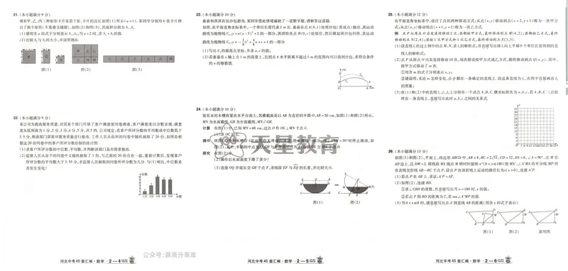 《金考卷中考试卷汇编45套河北数学_2025版金考卷《45套中考试卷汇编》初中7科全（全国、各地多版本）_2025版金考卷《45套中考试卷汇编》初中八科全套（河北）》第8页预览