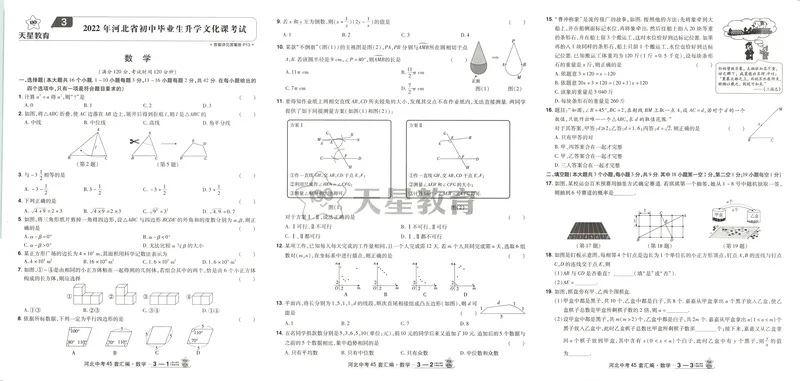 《金考卷中考试卷汇编45套河北数学_2025版金考卷《45套中考试卷汇编》初中7科全（全国、各地多版本）_2025版金考卷《45套中考试卷汇编》初中八科全套（河北）》第9页预览