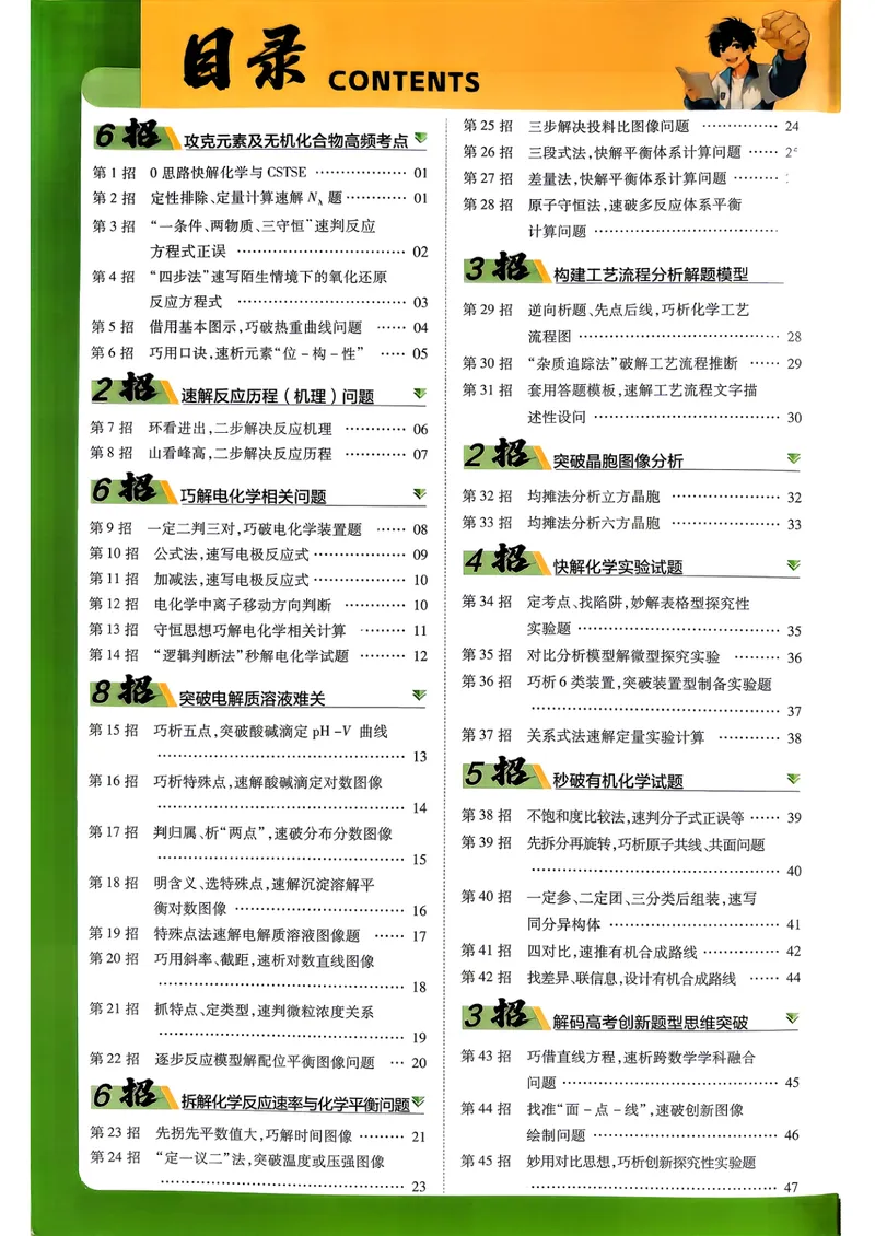 《45题45招_2027金考卷45套_2027《天星教育•金考卷优秀模拟试卷汇编45套》（高考）（地区版）_2027《天星教育•金考卷优秀模拟试卷汇编45套》（高考）（物化生）（黑吉辽蒙专用）》第2页预览