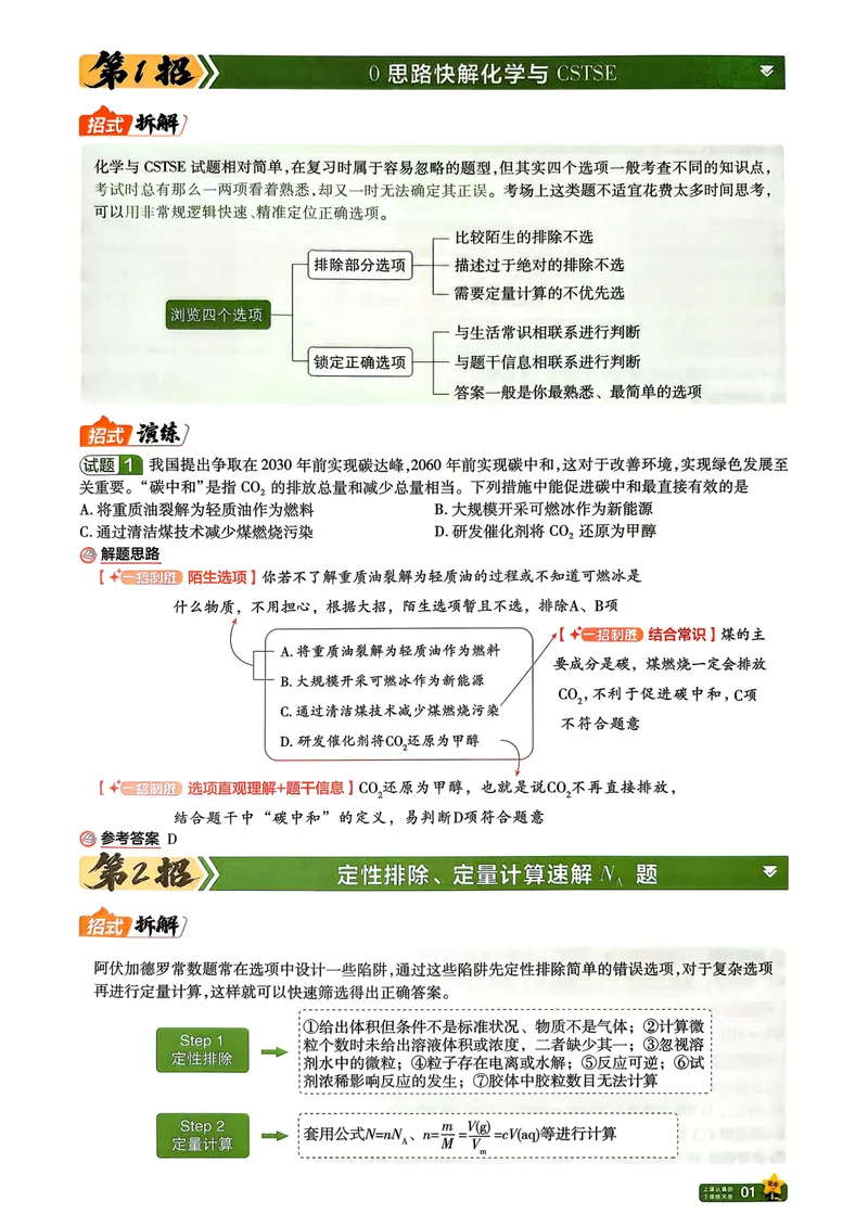 《45题45招_2027金考卷45套_2027《天星教育•金考卷优秀模拟试卷汇编45套》（高考）（地区版）_2027《天星教育•金考卷优秀模拟试卷汇编45套》（高考）（物化生）（黑吉辽蒙专用）》第3页预览