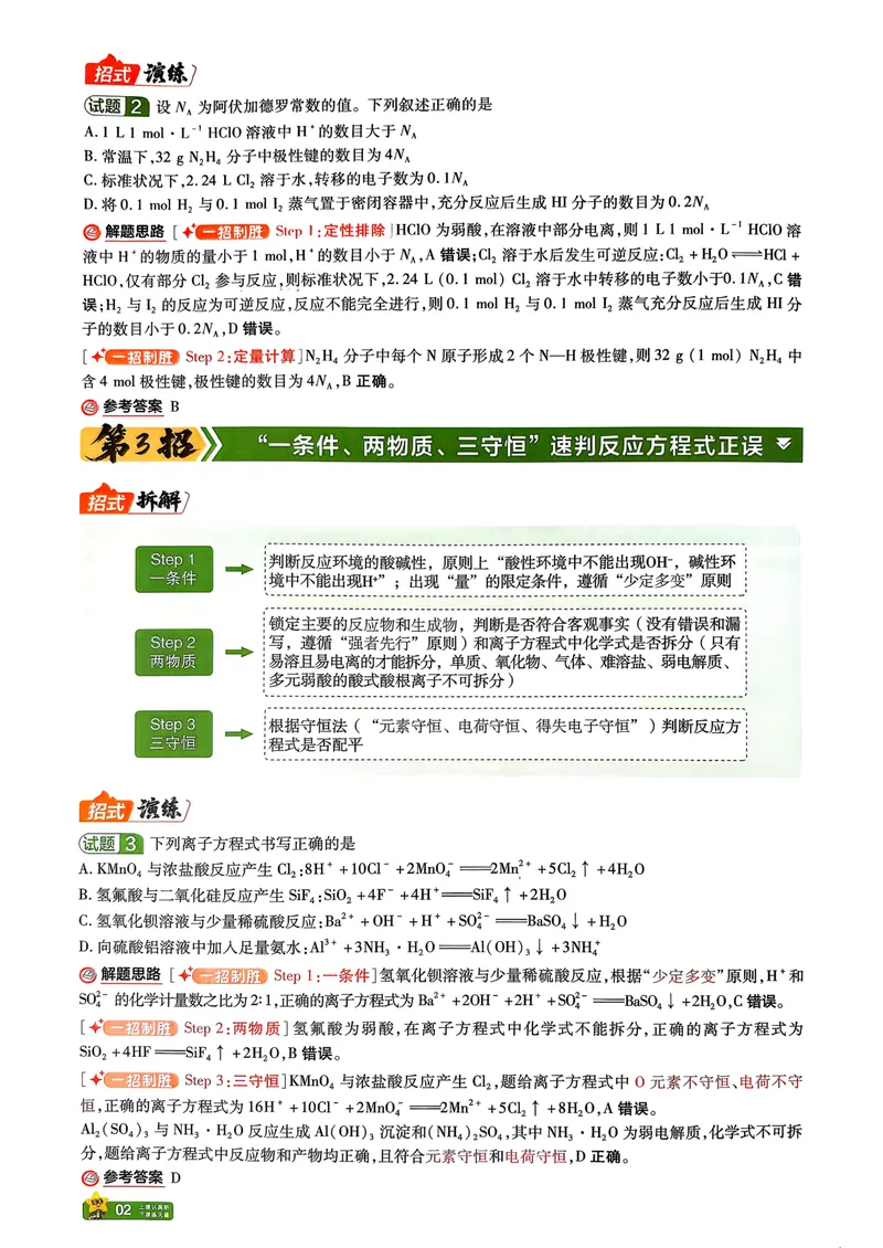 《45题45招_2027金考卷45套_2027《天星教育•金考卷优秀模拟试卷汇编45套》（高考）（地区版）_2027《天星教育•金考卷优秀模拟试卷汇编45套》（高考）（物化生）（黑吉辽蒙专用）》第4页预览