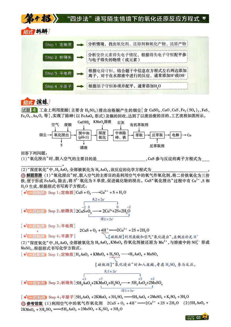 《45题45招_2027金考卷45套_2027《天星教育•金考卷优秀模拟试卷汇编45套》（高考）（地区版）_2027《天星教育•金考卷优秀模拟试卷汇编45套》（高考）（物化生）（黑吉辽蒙专用）》第5页预览