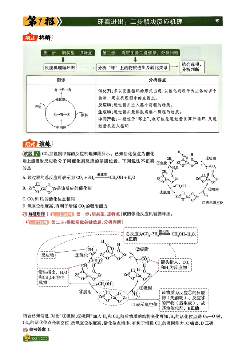 《45题45招_2027金考卷45套_2027《天星教育•金考卷优秀模拟试卷汇编45套》（高考）（地区版）_2027《天星教育•金考卷优秀模拟试卷汇编45套》（高考）（物化生）（黑吉辽蒙专用）》第8页预览