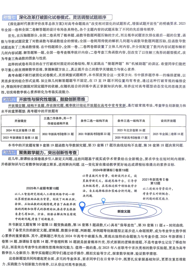 《数学A4主卷新高考1卷45套卷27版_2027金考卷45套_2027《天星教育•金考卷优秀模拟试卷汇编45套》（高考）（语数英）（新高考I卷版）_2、数学新考高1卷45套》第10页预览